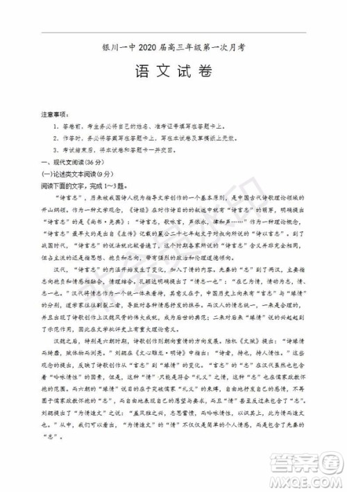 银川一中2020届高三年级第一次月考语文试题及答案 银川一中2020届高三年级第一次月考语文试题及答案