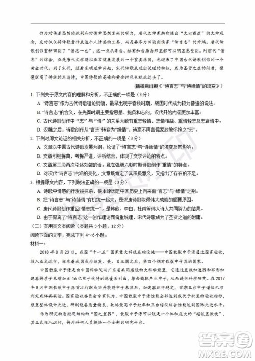 银川一中2020届高三年级第一次月考语文试题及答案 银川一中2020届高三年级第一次月考语文试题及答案