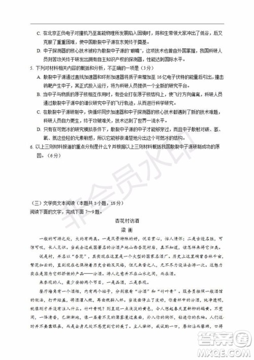 银川一中2020届高三年级第一次月考语文试题及答案 银川一中2020届高三年级第一次月考语文试题及答案