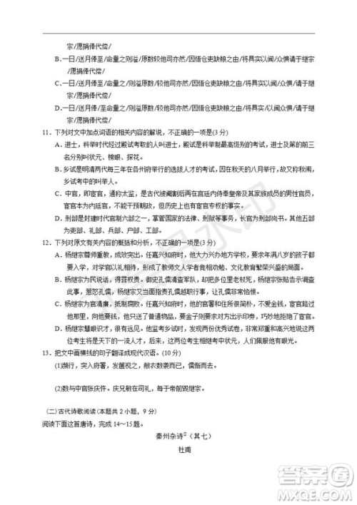银川一中2020届高三年级第一次月考语文试题及答案 银川一中2020届高三年级第一次月考语文试题及答案