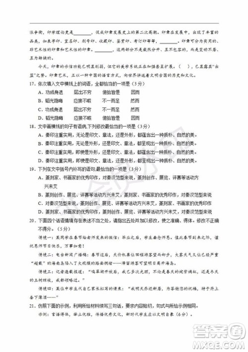 银川一中2020届高三年级第一次月考语文试题及答案 银川一中2020届高三年级第一次月考语文试题及答案