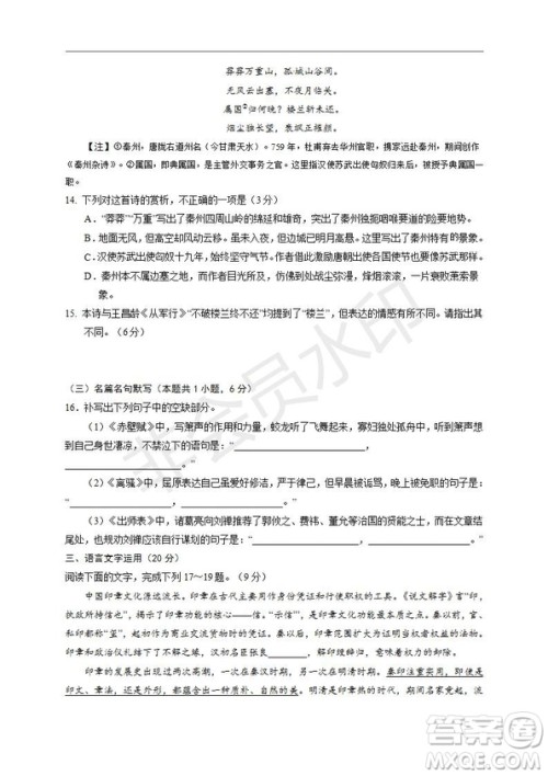 银川一中2020届高三年级第一次月考语文试题及答案 银川一中2020届高三年级第一次月考语文试题及答案