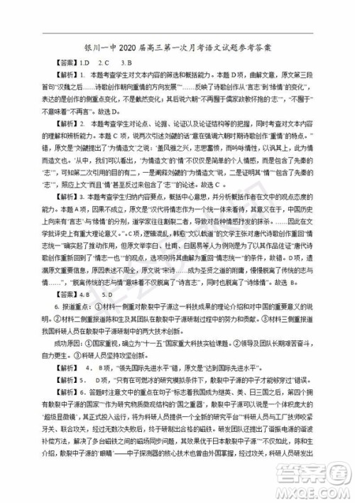 银川一中2020届高三年级第一次月考语文试题及答案 银川一中2020届高三年级第一次月考语文试题及答案