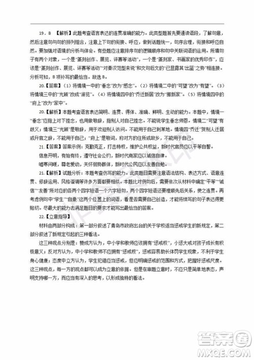 银川一中2020届高三年级第一次月考语文试题及答案 银川一中2020届高三年级第一次月考语文试题及答案