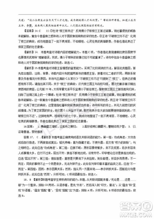 银川一中2020届高三年级第一次月考语文试题及答案 银川一中2020届高三年级第一次月考语文试题及答案