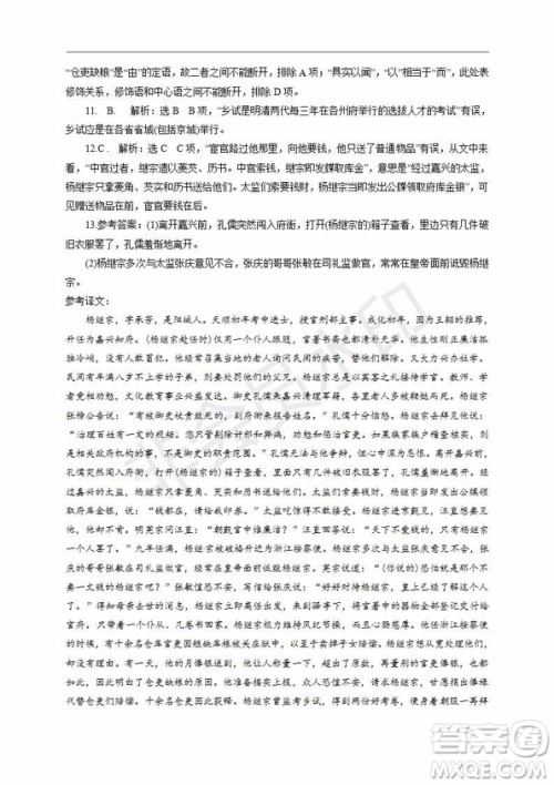 银川一中2020届高三年级第一次月考语文试题及答案 银川一中2020届高三年级第一次月考语文试题及答案