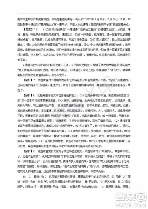 银川一中2020届高三年级第一次月考语文试题及答案 银川一中2020届高三年级第一次月考语文试题及答案