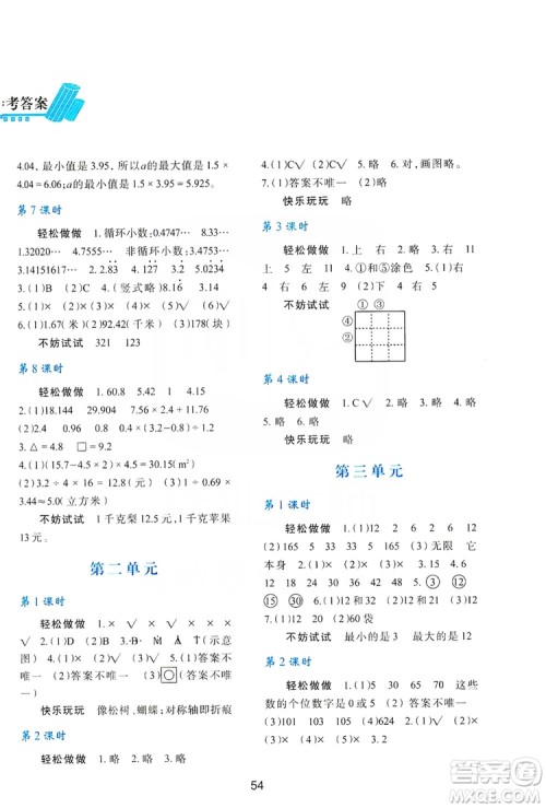陕西人民教育出版社2019新课程学习与评价五年级数学上册C版答案 陕西人民教育出版社2019新课程学习与评价五年级数学上册C版答案