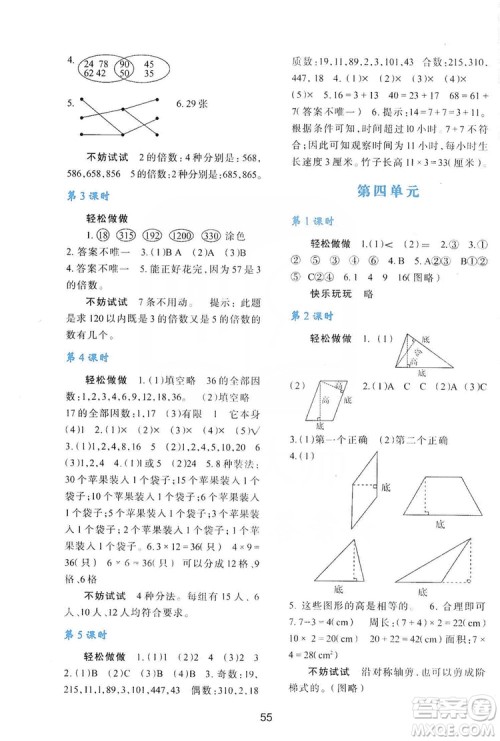 陕西人民教育出版社2019新课程学习与评价五年级数学上册C版答案 陕西人民教育出版社2019新课程学习与评价五年级数学上册C版答案
