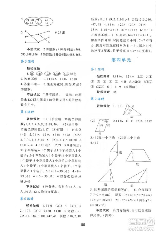 陕西人民教育出版社2019新课程学习与评价五年级数学上册C版答案