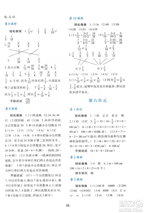 陕西人民教育出版社2019新课程学习与评价五年级数学上册C版答案 陕西人民教育出版社2019新课程学习与评价五年级数学上册C版答案
