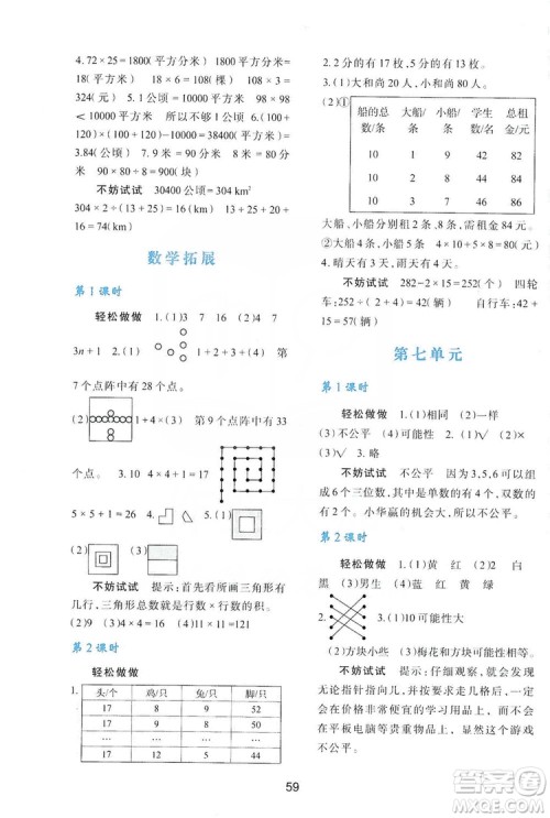 陕西人民教育出版社2019新课程学习与评价五年级数学上册C版答案 陕西人民教育出版社2019新课程学习与评价五年级数学上册C版答案