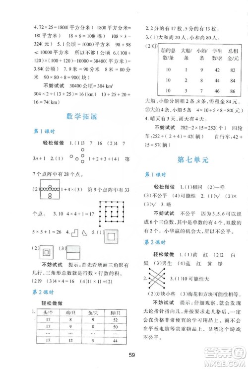 陕西人民教育出版社2019新课程学习与评价五年级数学上册C版答案