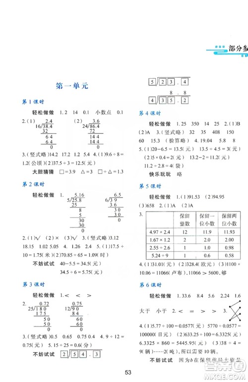 陕西人民教育出版社2019新课程学习与评价五年级数学上册C版答案 陕西人民教育出版社2019新课程学习与评价五年级数学上册C版答案