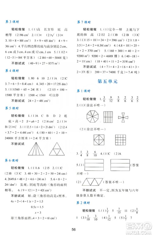 陕西人民教育出版社2019新课程学习与评价五年级数学上册C版答案