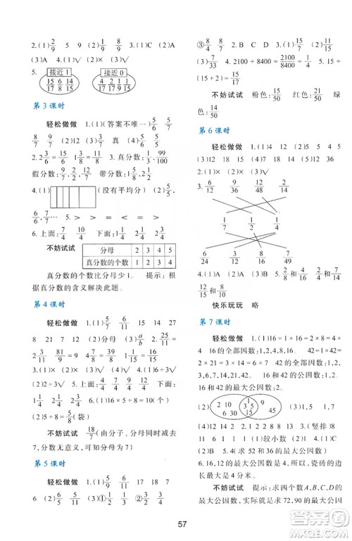 陕西人民教育出版社2019新课程学习与评价五年级数学上册C版答案 陕西人民教育出版社2019新课程学习与评价五年级数学上册C版答案