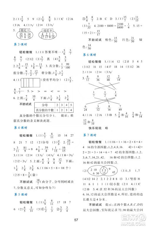 陕西人民教育出版社2019新课程学习与评价五年级数学上册C版答案