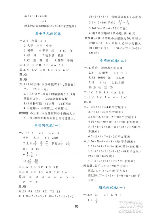 陕西人民教育出版社2019新课程学习与评价五年级数学上册C版答案 陕西人民教育出版社2019新课程学习与评价五年级数学上册C版答案