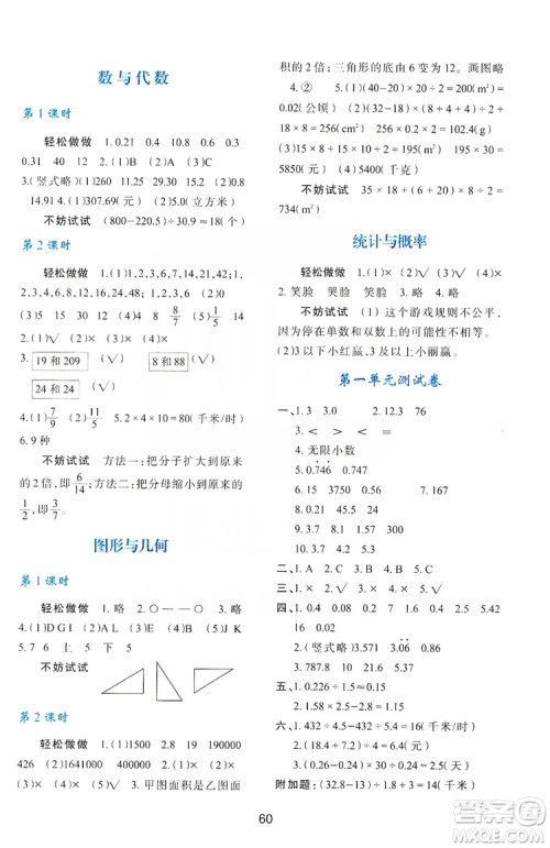 陕西人民教育出版社2019新课程学习与评价五年级数学上册C版答案