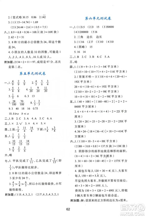 陕西人民教育出版社2019新课程学习与评价五年级数学上册C版答案