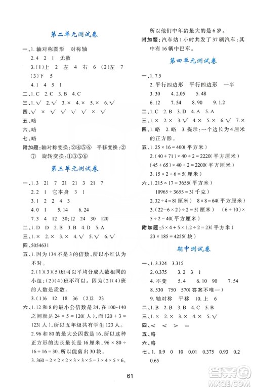 陕西人民教育出版社2019新课程学习与评价五年级数学上册C版答案