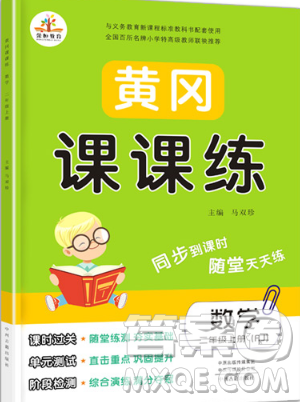 荣恒教育2019秋黄冈课课练数学二年级上册RJ人教版参考答案