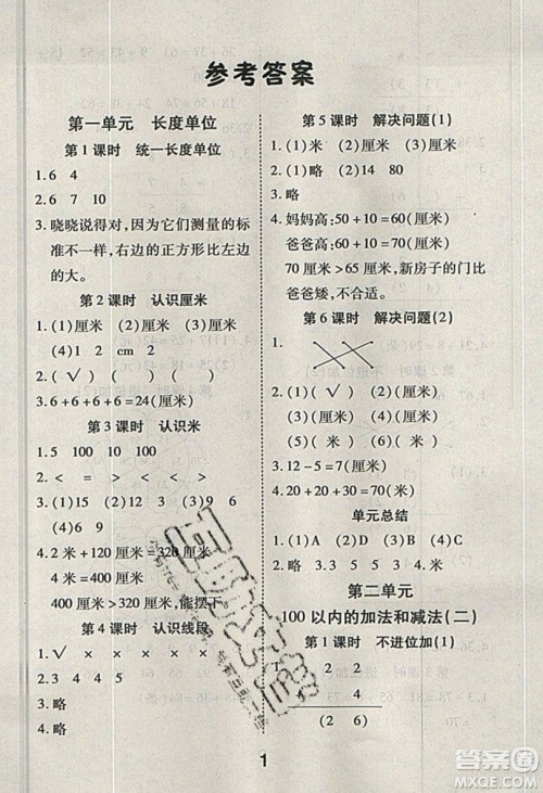 荣恒教育2019秋黄冈课课练数学二年级上册RJ人教版参考答案