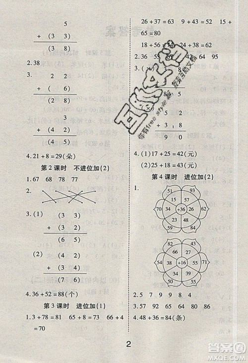 荣恒教育2019秋黄冈课课练数学二年级上册RJ人教版参考答案