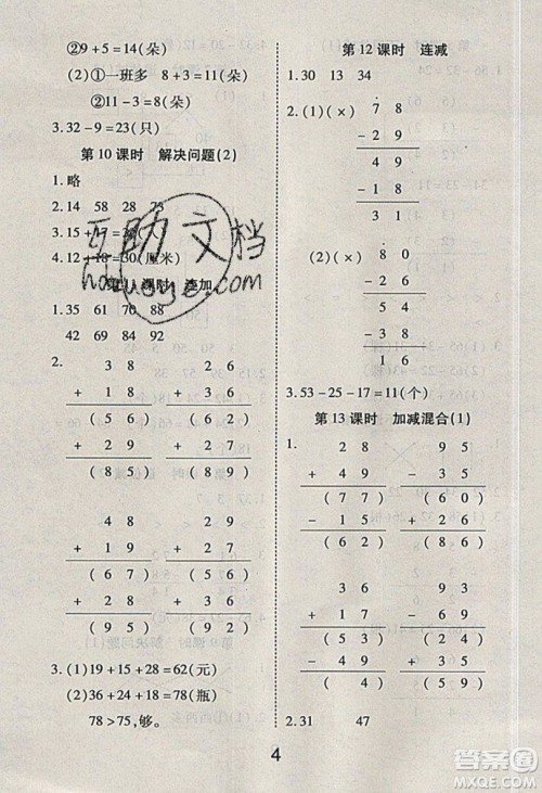 荣恒教育2019秋黄冈课课练数学二年级上册RJ人教版参考答案