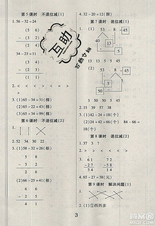 荣恒教育2019秋黄冈课课练数学二年级上册RJ人教版参考答案