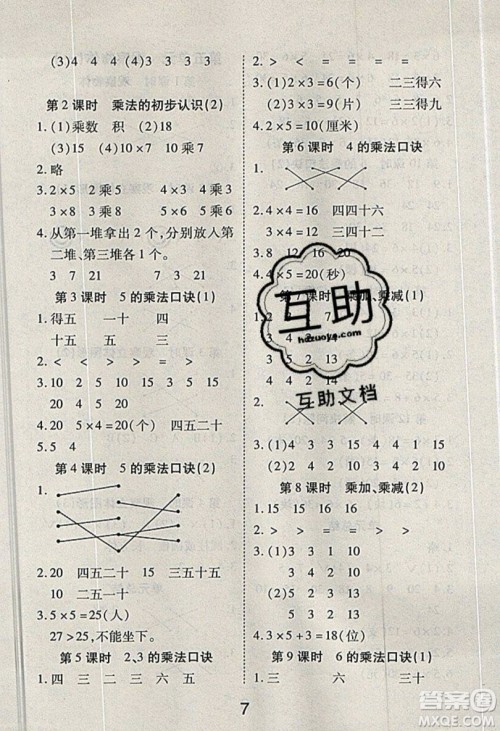 荣恒教育2019秋黄冈课课练数学二年级上册RJ人教版参考答案