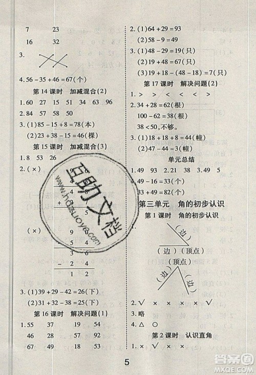 荣恒教育2019秋黄冈课课练数学二年级上册RJ人教版参考答案