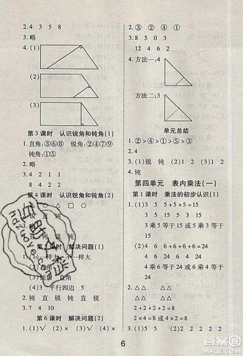 荣恒教育2019秋黄冈课课练数学二年级上册RJ人教版参考答案