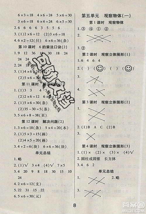 荣恒教育2019秋黄冈课课练数学二年级上册RJ人教版参考答案