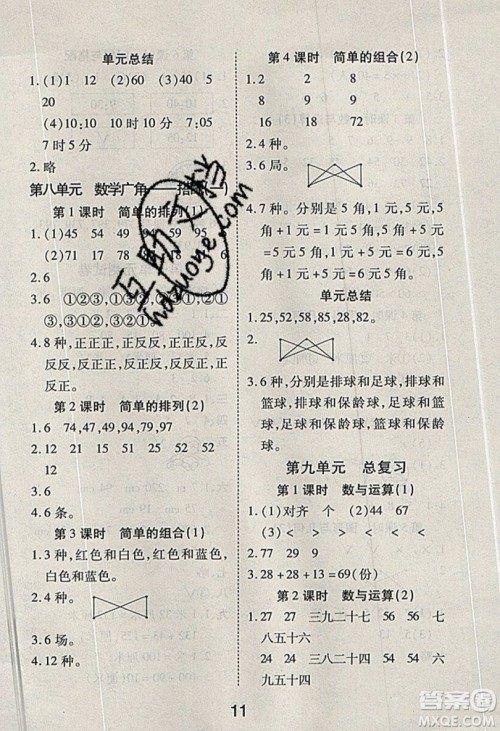 荣恒教育2019秋黄冈课课练数学二年级上册RJ人教版参考答案 荣恒教育2019秋黄冈课课练数学二年级上册RJ人教版参考答案