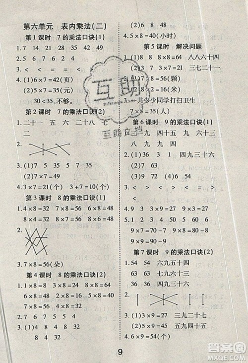 荣恒教育2019秋黄冈课课练数学二年级上册RJ人教版参考答案