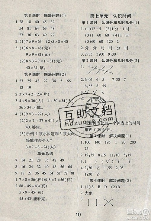 荣恒教育2019秋黄冈课课练数学二年级上册RJ人教版参考答案 荣恒教育2019秋黄冈课课练数学二年级上册RJ人教版参考答案