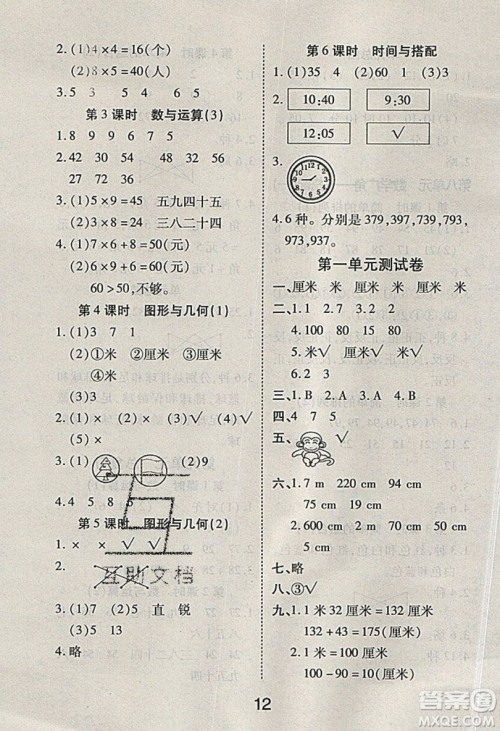 荣恒教育2019秋黄冈课课练数学二年级上册RJ人教版参考答案