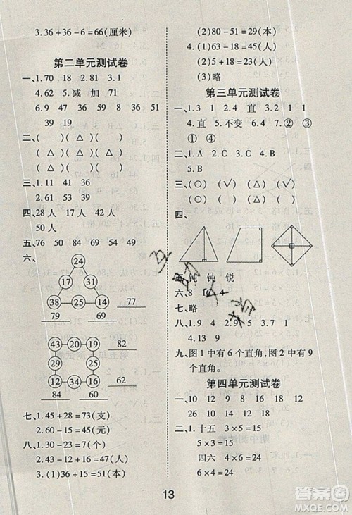 荣恒教育2019秋黄冈课课练数学二年级上册RJ人教版参考答案