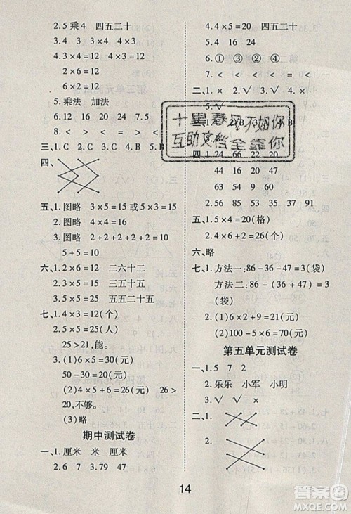 荣恒教育2019秋黄冈课课练数学二年级上册RJ人教版参考答案