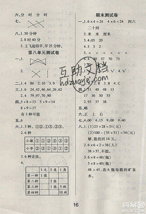 荣恒教育2019秋黄冈课课练数学二年级上册RJ人教版参考答案