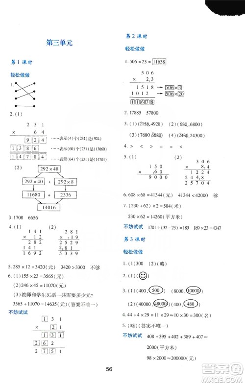 陕西人民教育出版社2019新课程学习与评价四年级数学上册C版答案 陕西人民教育出版社2019新课程学习与评价四年级数学上册C版答案