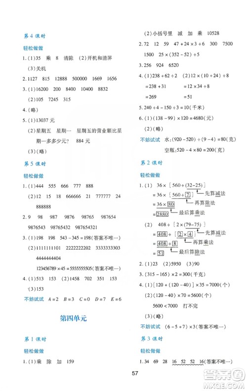 陕西人民教育出版社2019新课程学习与评价四年级数学上册C版答案