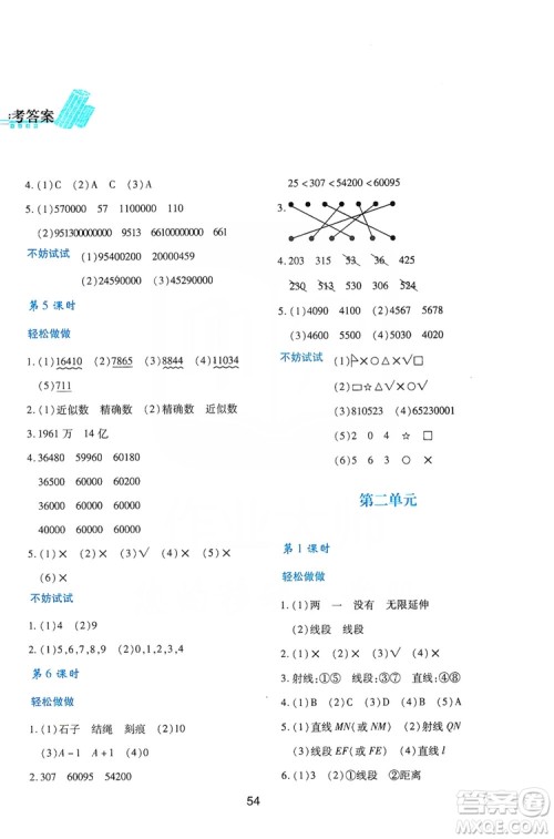 陕西人民教育出版社2019新课程学习与评价四年级数学上册C版答案