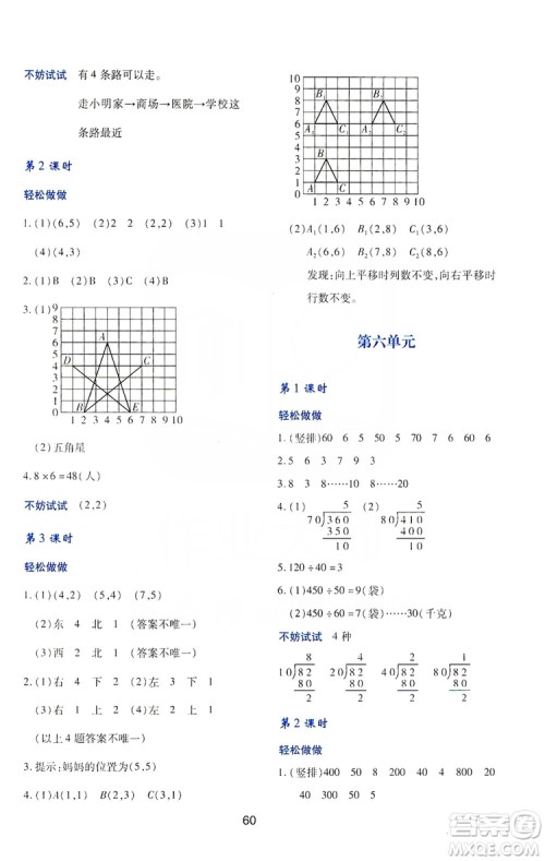 陕西人民教育出版社2019新课程学习与评价四年级数学上册C版答案