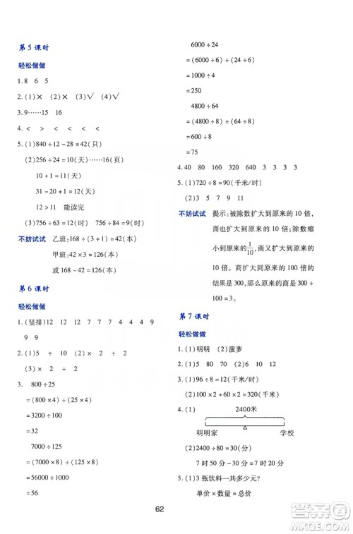 陕西人民教育出版社2019新课程学习与评价四年级数学上册C版答案