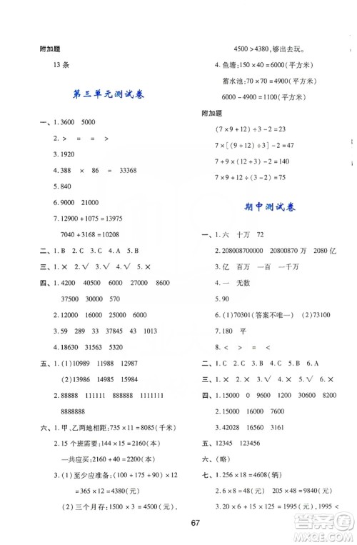陕西人民教育出版社2019新课程学习与评价四年级数学上册C版答案 陕西人民教育出版社2019新课程学习与评价四年级数学上册C版答案