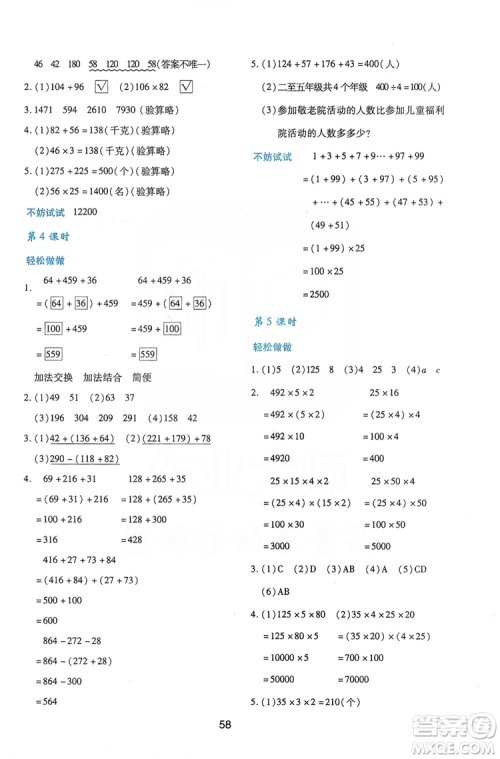 陕西人民教育出版社2019新课程学习与评价四年级数学上册C版答案