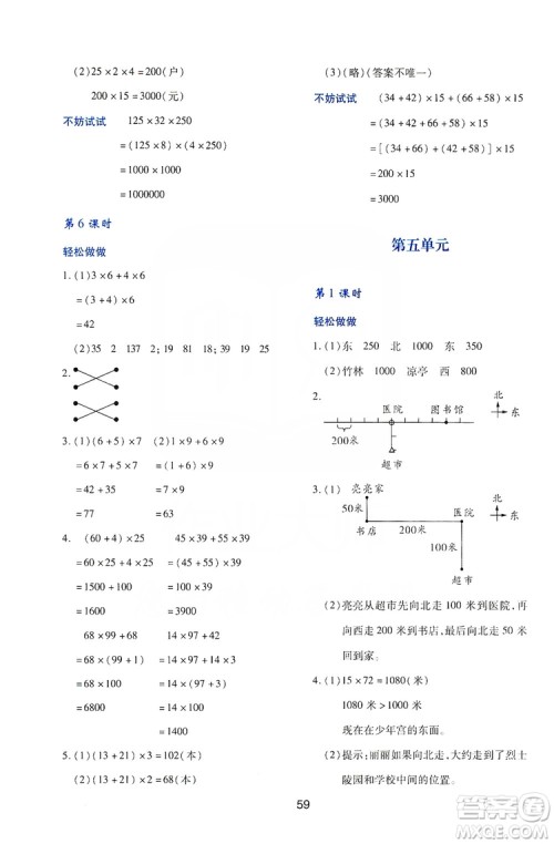 陕西人民教育出版社2019新课程学习与评价四年级数学上册C版答案 陕西人民教育出版社2019新课程学习与评价四年级数学上册C版答案