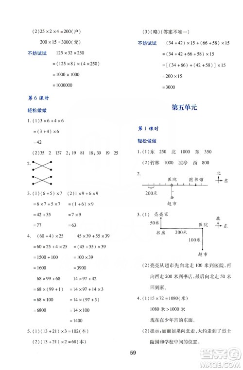 陕西人民教育出版社2019新课程学习与评价四年级数学上册C版答案